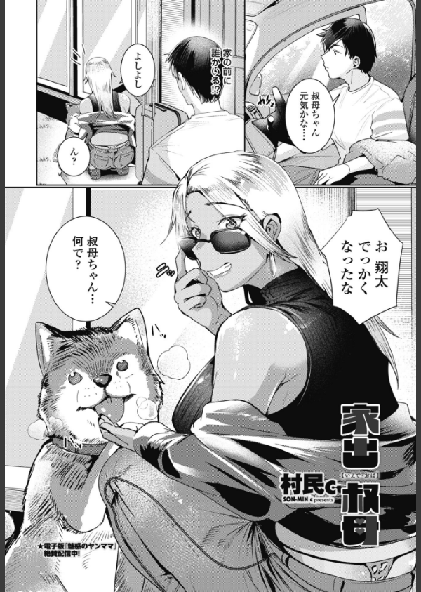 COMICペンギンクラブ 2025年10月号【デジタル版】_17枚目の画像